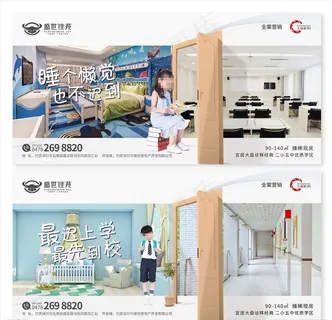 学区房系列海报图片