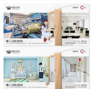 学区房系列海报图片