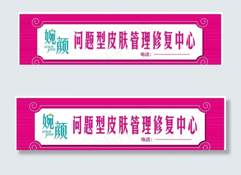 美容院招牌设计图片ai矢量模版下载
