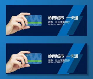 公交卡广告图片
