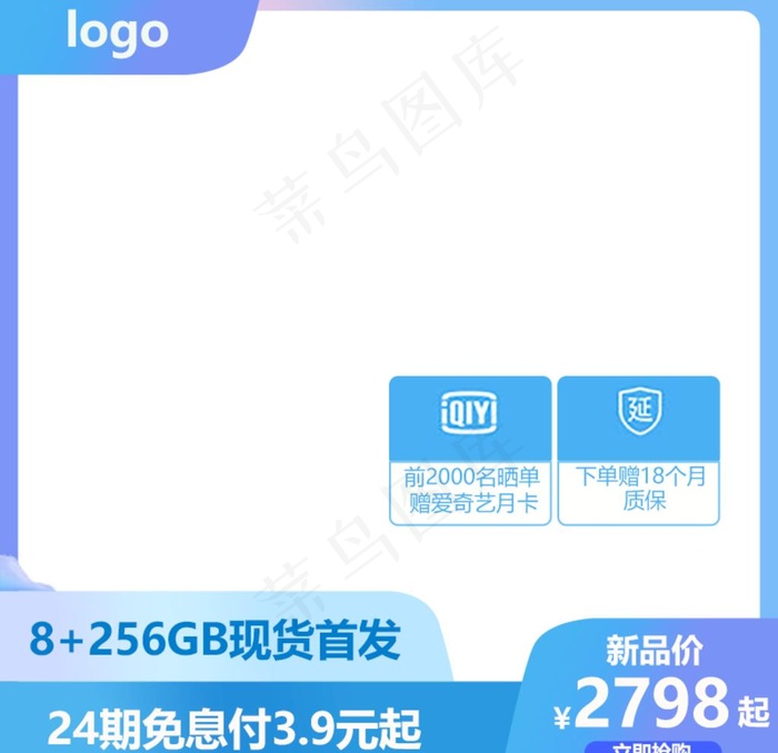 淘宝主图图片psd模版下载