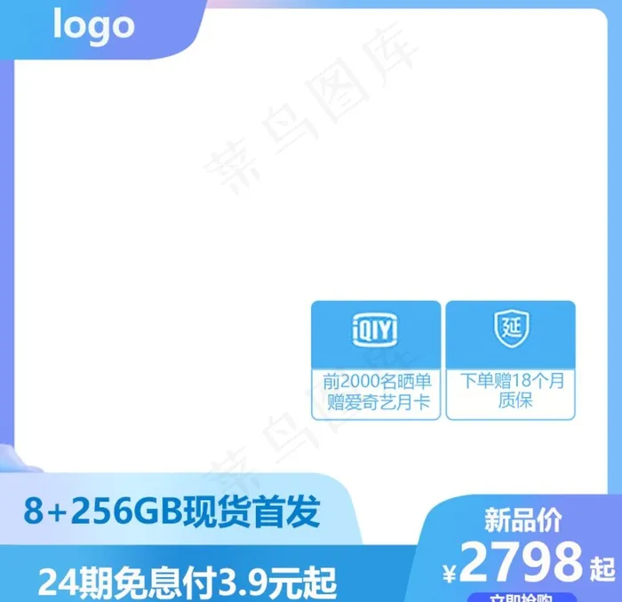淘宝主图图片psd模版下载