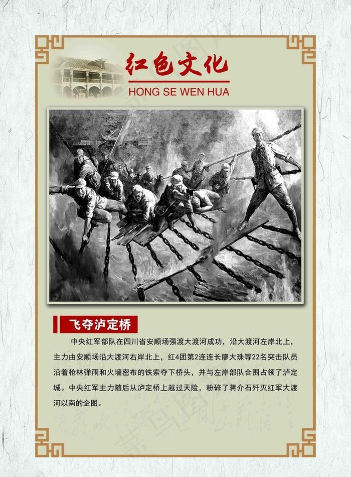 红的文化 飞夺泸定桥图片(5000X7000(DPI:254))psd模版下载