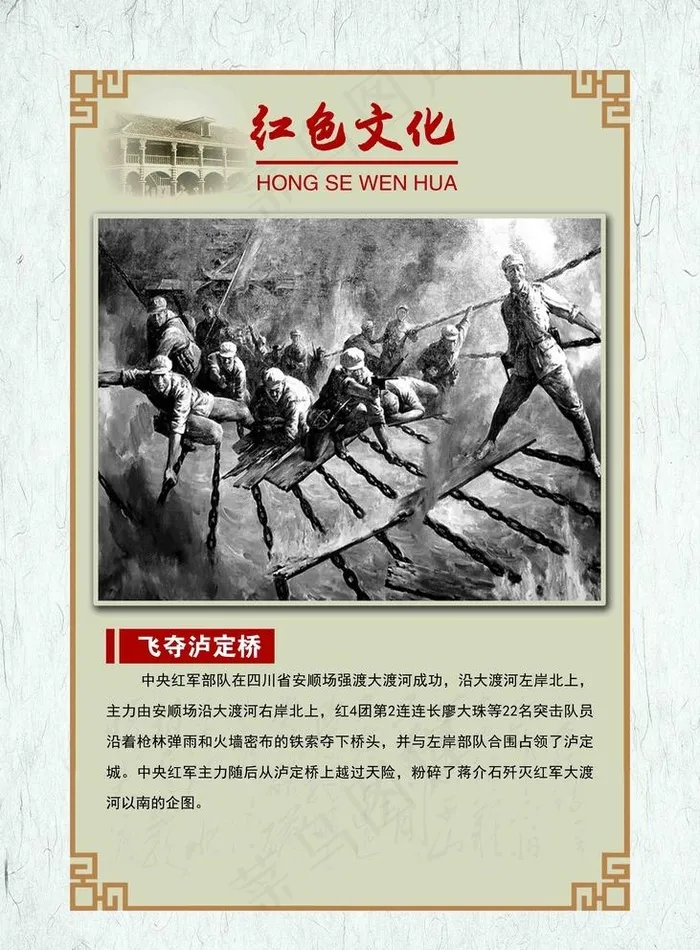 红的文化 飞夺泸定桥图片(5000X7000(DPI:254))psd模版下载