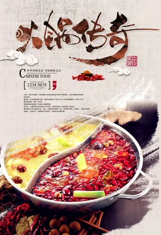 火锅海报图片