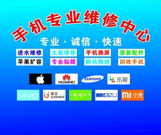 手机维修  手机标志图片