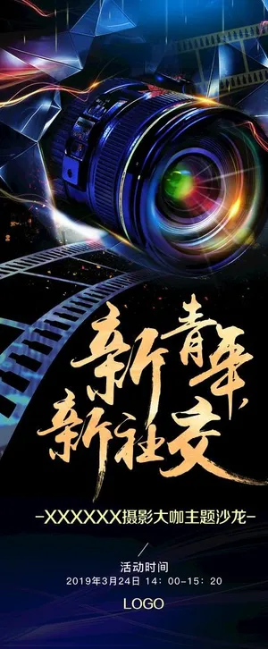 摄影活动易拉宝图片