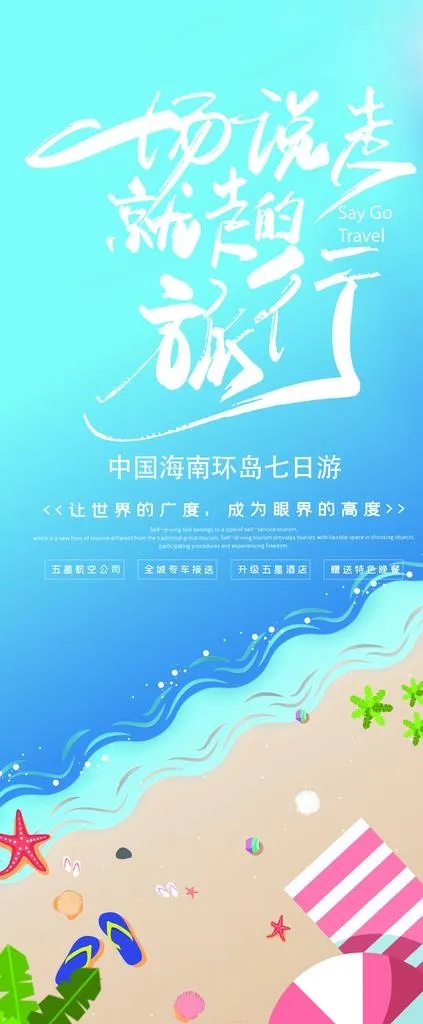 旅行图片