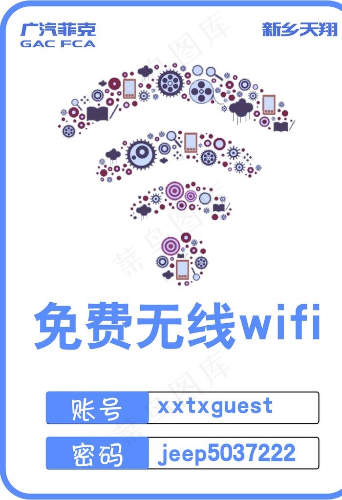 wifi提示贴图片psd模版下载