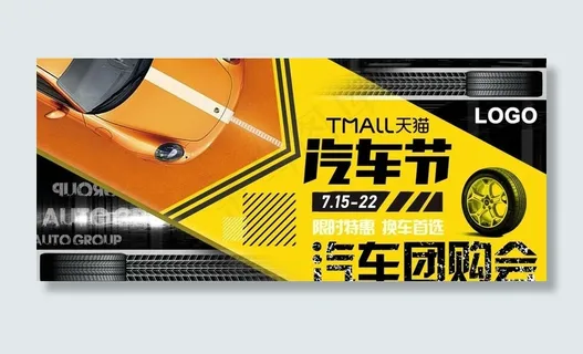 天猫汽车节黑黄色汽车配件促销图片 天猫汽车节黑黄色汽车配件促销图片