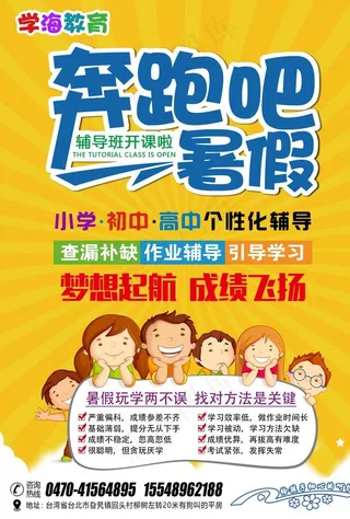 辅导班暑假宣传单图片