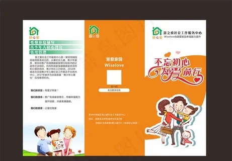 爱社会工作三折页图片