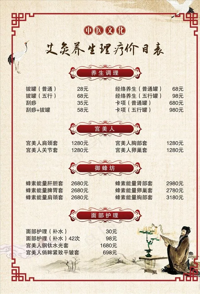 养生价格表图片(3410X4788(DPI:175))psd模版下载