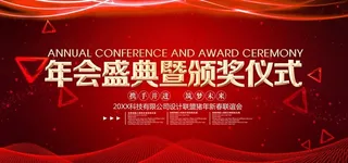 年度盛典颁奖仪式图片