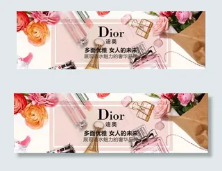美妆banner图片设计 迪奥