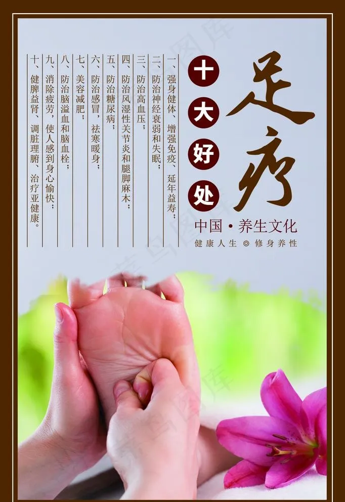 足疗十大好处图片(2362X3544(DPI:100))psd模版下载