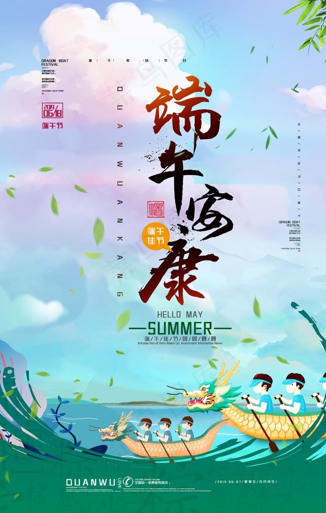 端午安康图片(3544X5315(DPI:300))psd模版下载