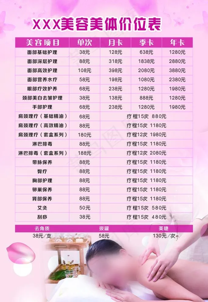 美容养生 价格表图片cdr矢量模版下载