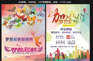 加入我们梦想起航图片