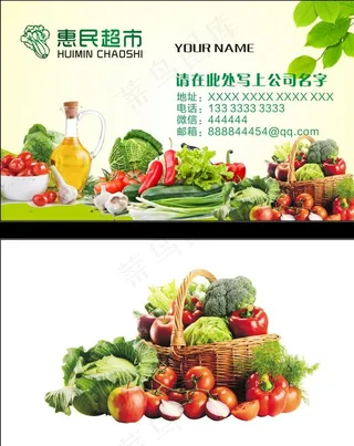 蔬菜名片图片