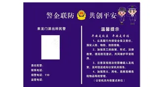 警企联防图片