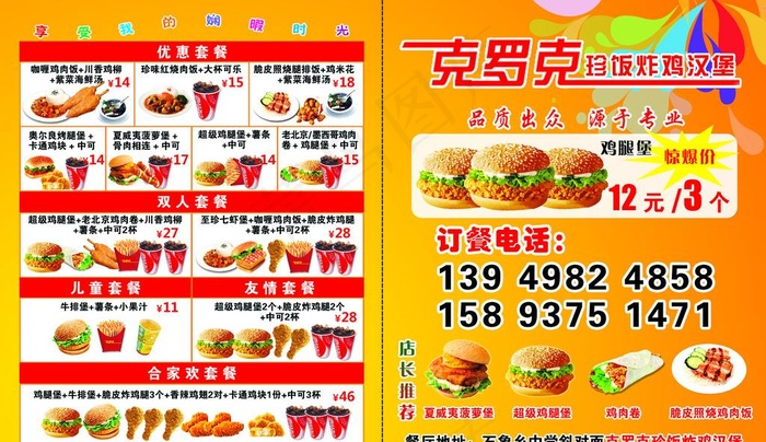 克罗克汉堡快餐美食宣传彩页海报图片psd模版下载