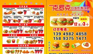 克罗克汉堡快餐美食宣传彩页海报图片