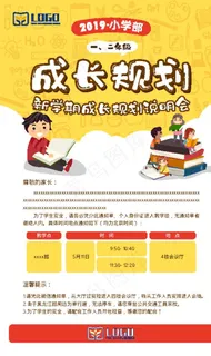 家长会邀请函 微信长图图片