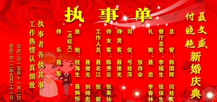 新婚执事单图片psd模版下载