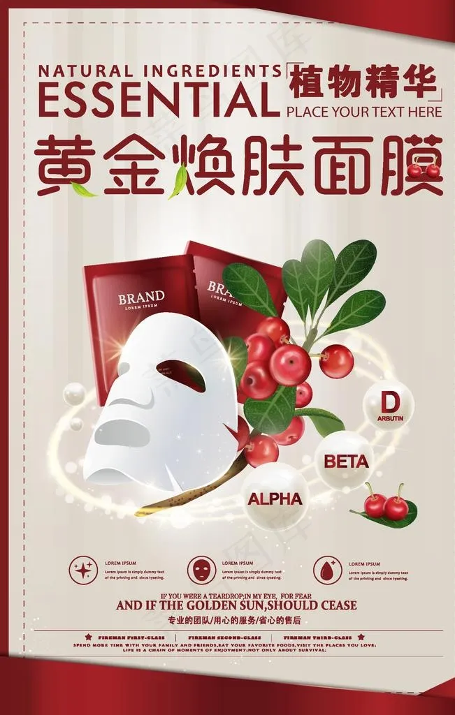 面膜海报图片ai矢量模版下载