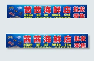 海鲜店门头图片