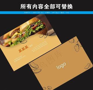 汉堡名片卡片图片