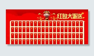 幸运红包墙图片