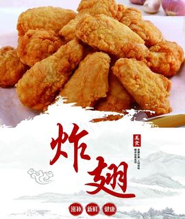 炸鸡翅图片