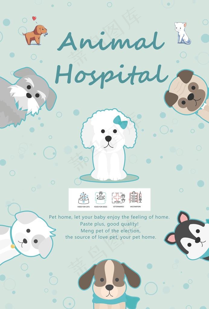 宠物医院图片(7087X10022(DPI:300))psd模版下载