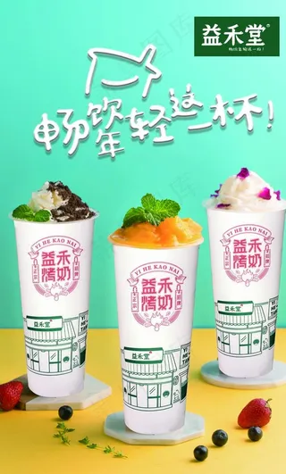 益禾堂海报图片