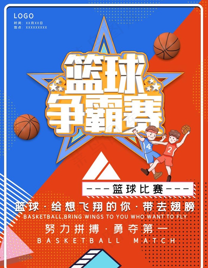 篮球图片(7087X9449(DPI:300))psd模版下载