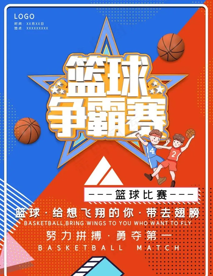 篮球图片(7087X9449(DPI:300))psd模版下载