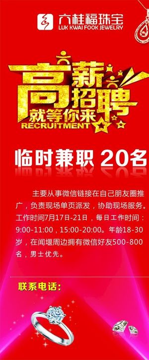 招聘图片