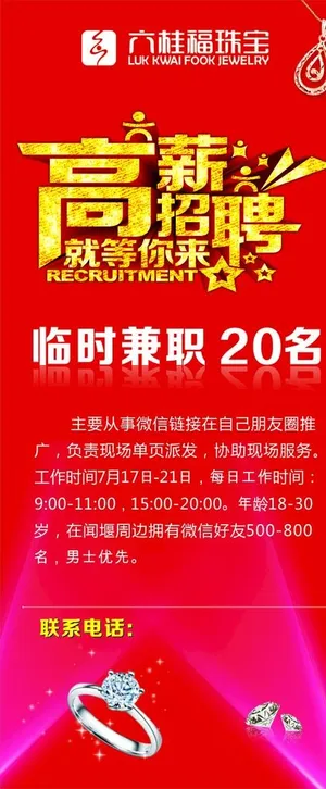 招聘图片