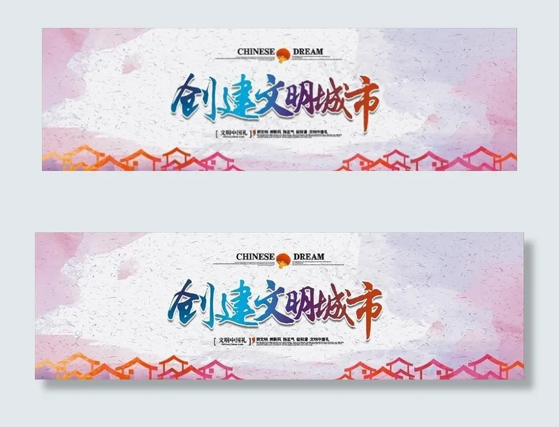 文明城市图片(1500X500)cdr矢量模版下载