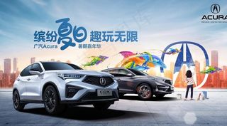 广汽讴歌夏日汽车活动KV图片