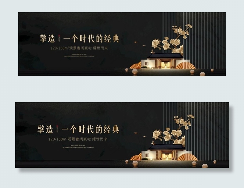 新中式地产图片(5000X1693(DPI:200))psd模版下载