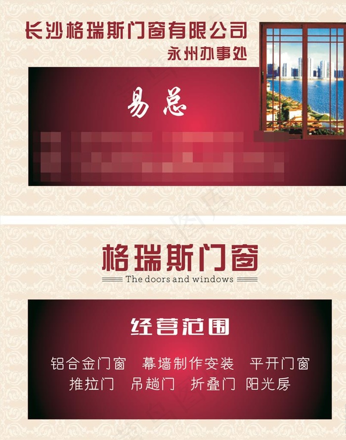 门窗名片图片cdr矢量模版下载