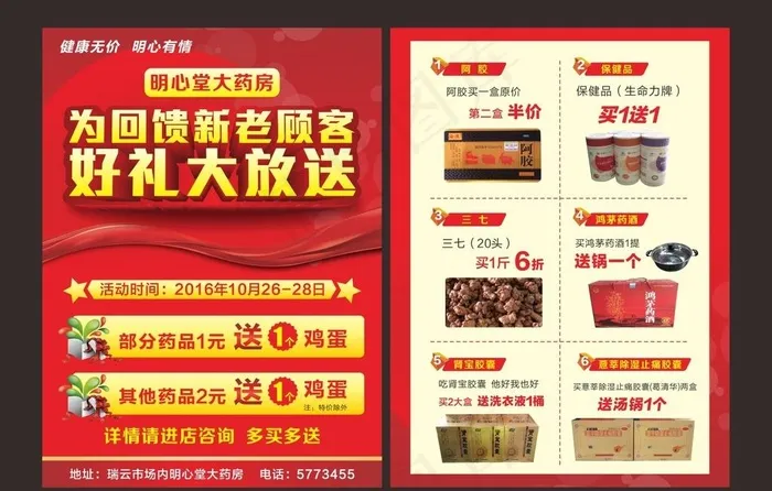 感恩回馈好礼大放送宣传 DM单图片cdr矢量模版下载