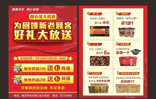 感恩回馈好礼大放送宣传 DM单图片