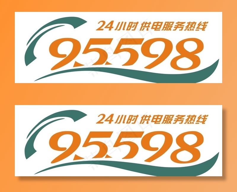 24小时供电热线图片cdr矢量模版下载