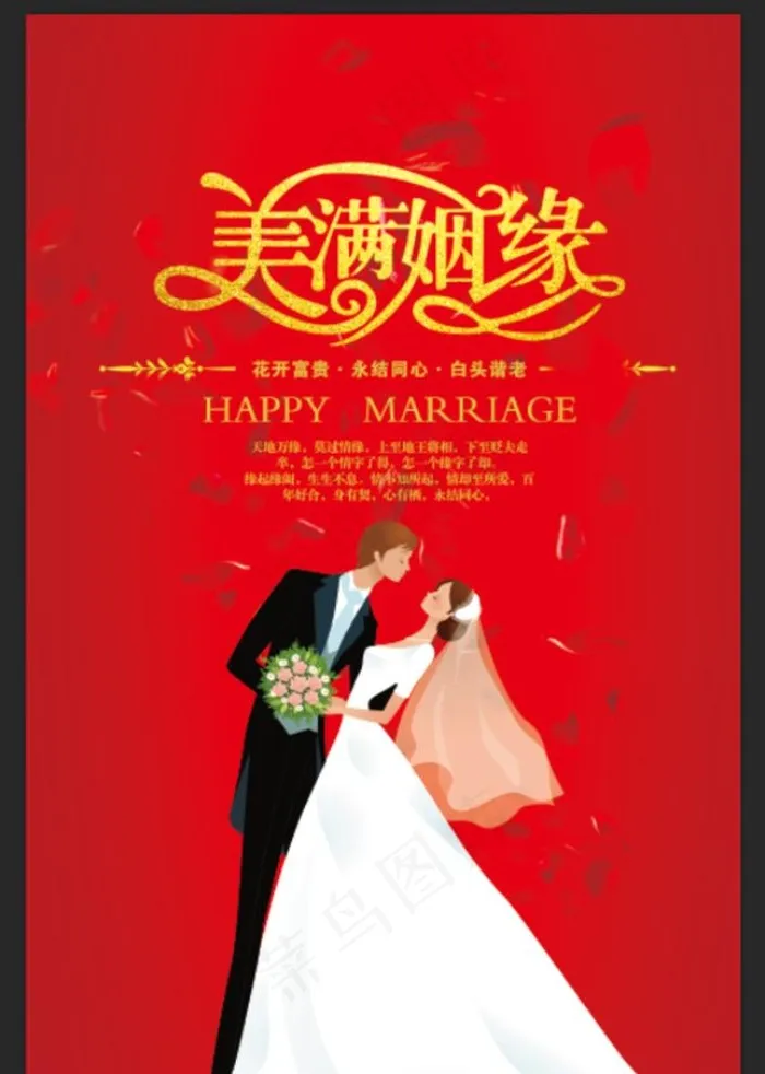 美满姻缘图片(3543X5315(DPI:150))psd模版下载