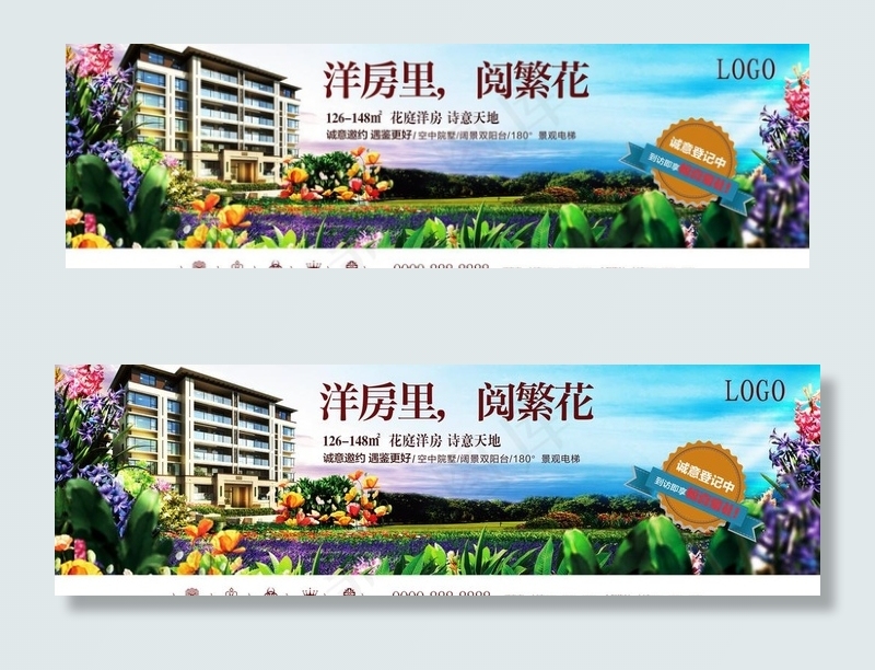 房地产图片(7087X2362(DPI:100))psd模版下载