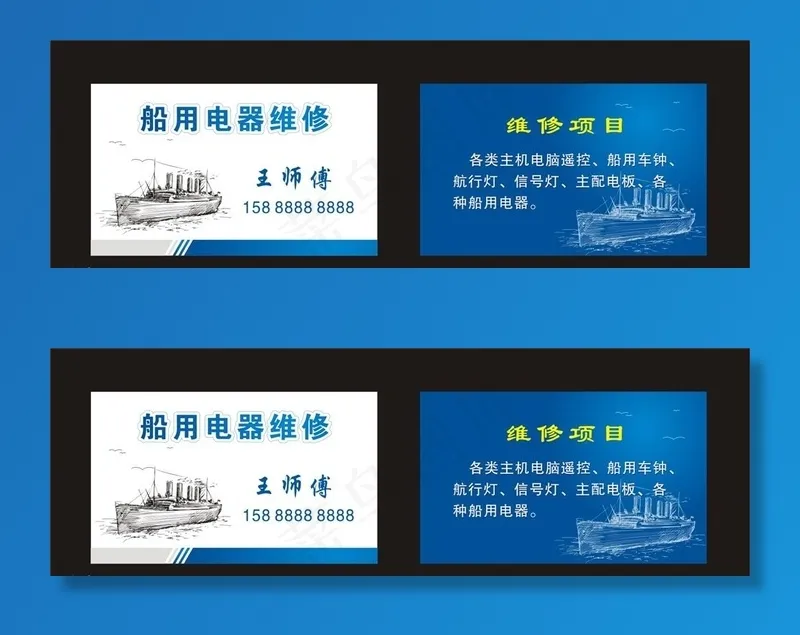 船舶电器名片图片cdr矢量模版下载